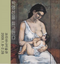 박영선을 회고한다